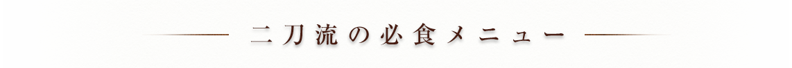 マリアージュ